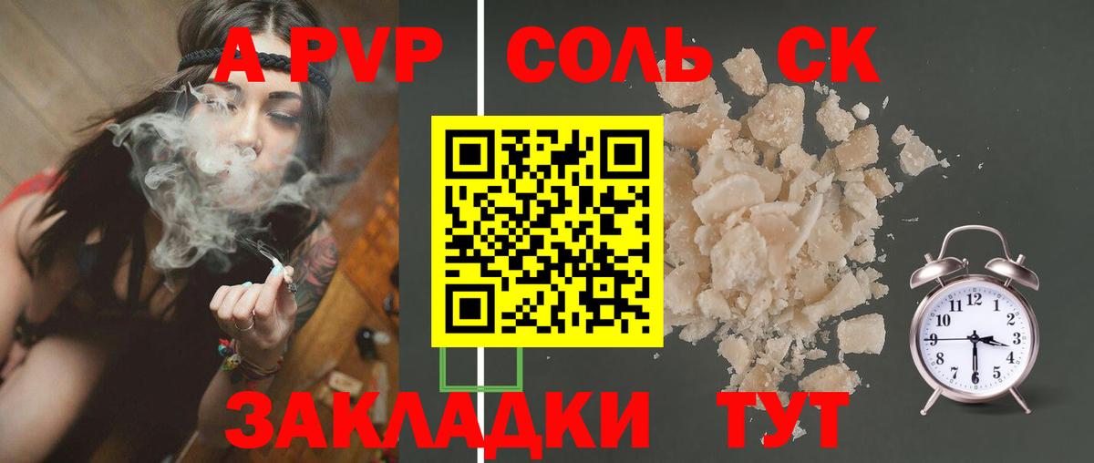 APVP Соль Мценск