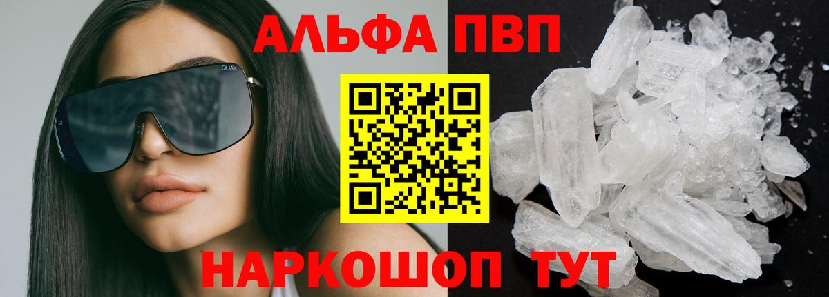 Мценск  А ПВП кристаллы  А ПВП  Вход с VPN 