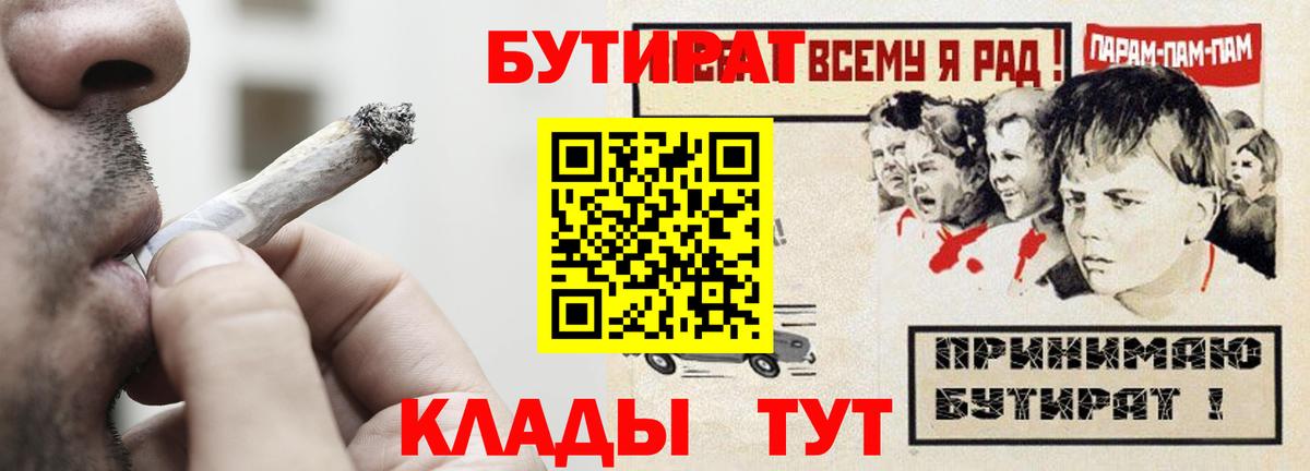 БУТИРАТ GHB  Вход с VPN  Мценск 