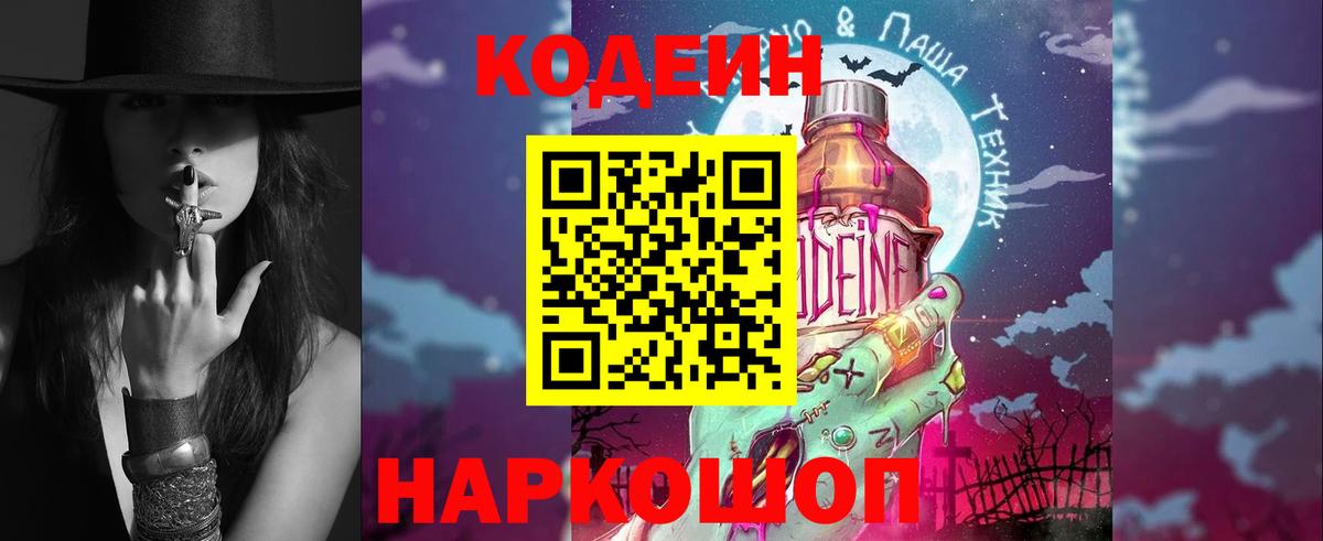 Мценск  Codein Purple Drank  Кодеиновый сироп Lean Purple Drank  Вход с VPN 