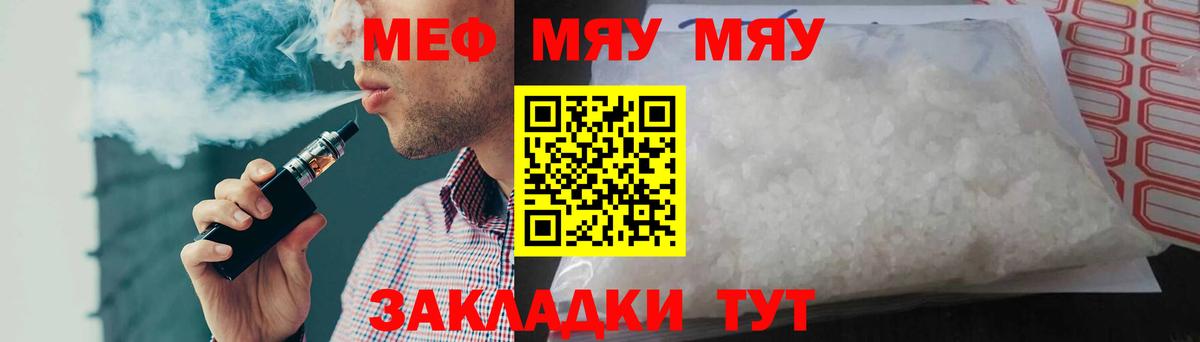МЕФ  МЯУ-МЯУ кристаллы  МЕФ VHQ  Вход с VPN  Мценск 