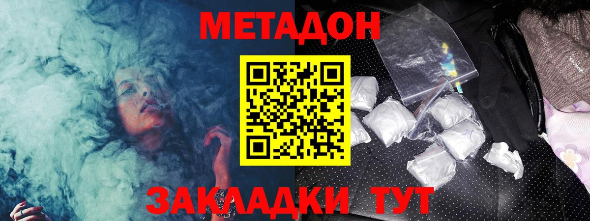 Метадон VHQ Мценск
